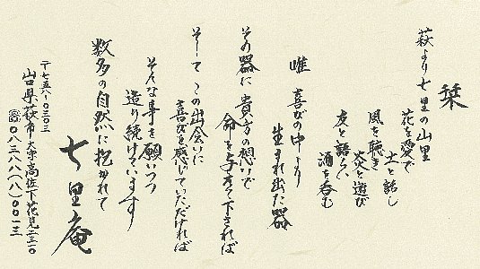 七里庵栞